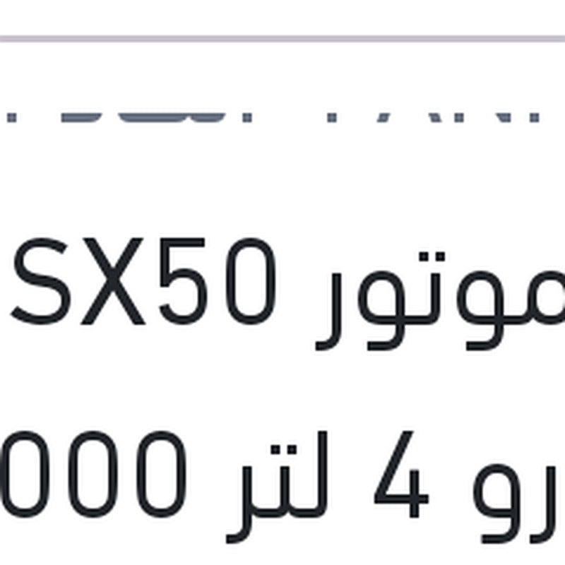 
زيت موتور GSX50 فانفارو 4 لتر 5000 كم API SN/CH4 20W50