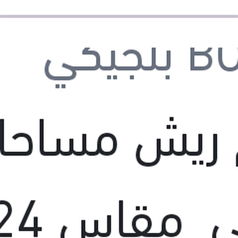 
طقم ريش مساحات امامي مقاس 24 مرسيدس W204 2008