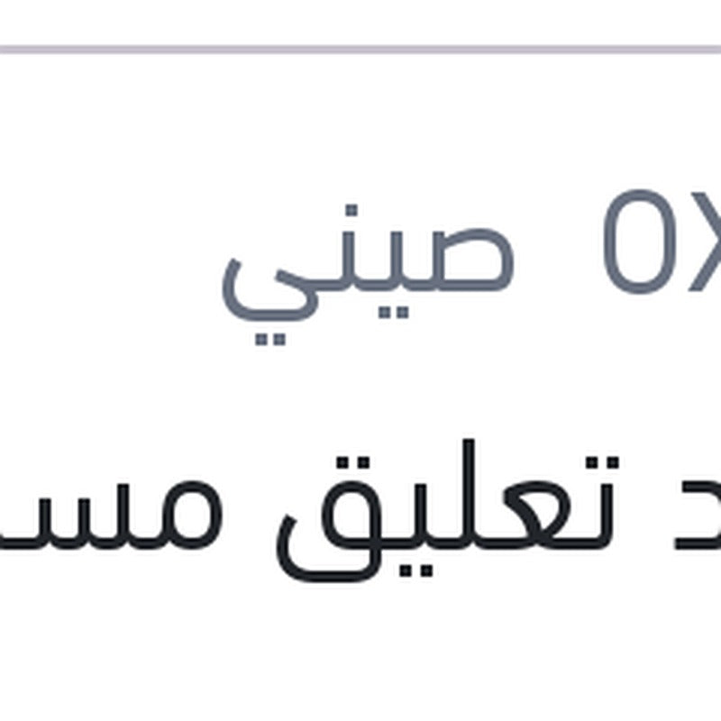 
ستاند تعليق مساحات