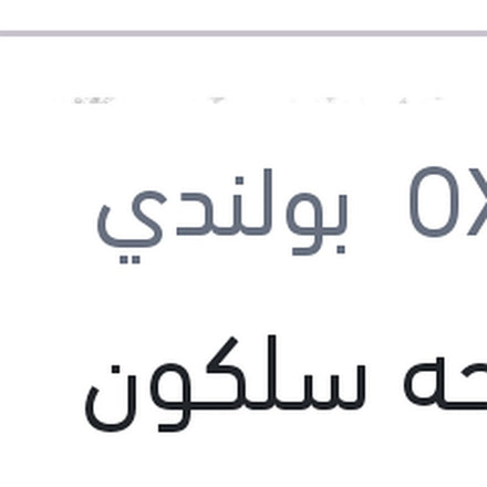 
مساحه سلكون خطاف Aerotwin مقاس 26