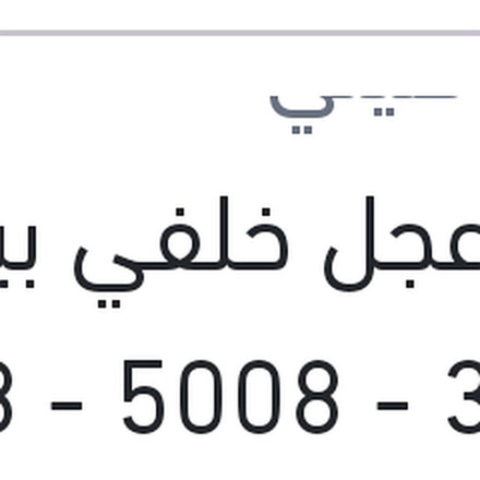 
بلية عجل خلفي بيجو 3008 - 5008 - 308