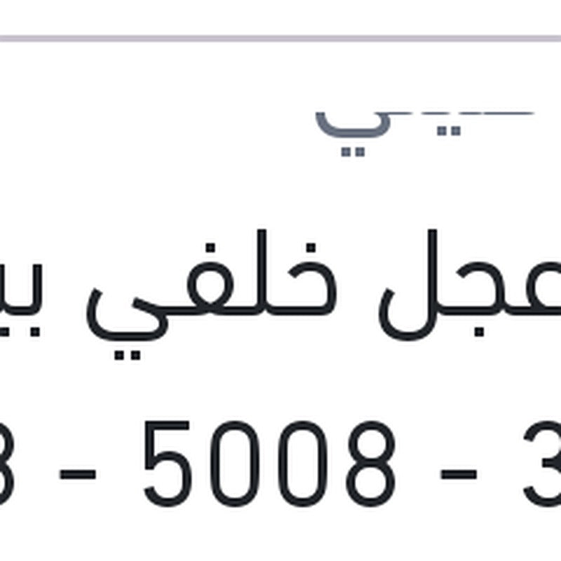 
بلية عجل خلفي بيجو 3008 - 5008 - 308
