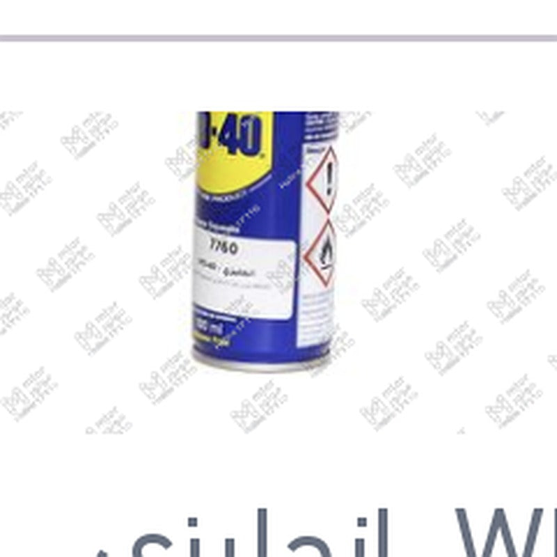 
مزيل صدأ انجليزي الصغير 100 مللى WD-40
