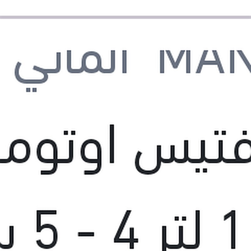 
زيت فتيس اوتوماتيك احمر 1 لتر 4 - 5 سرعات علبة بلاستيك SP 3 كيا - هيونداي