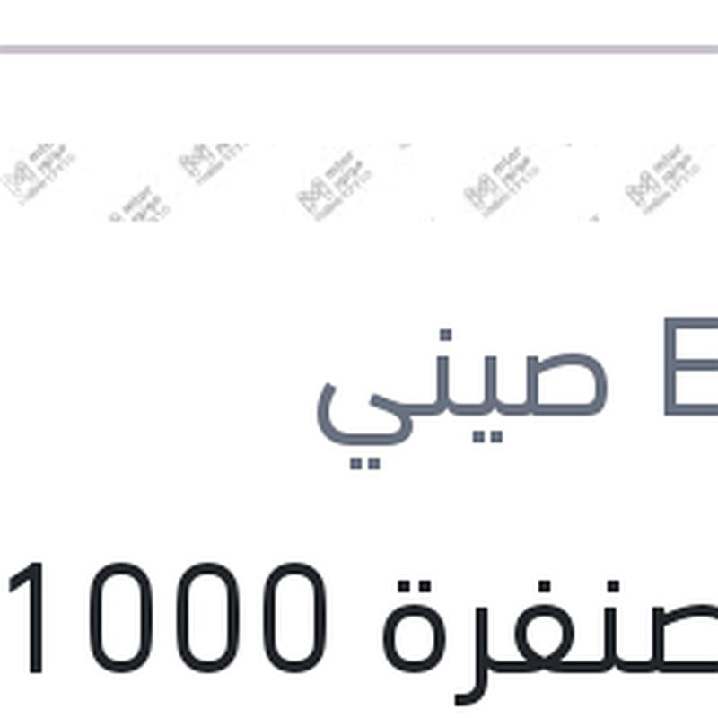 
فرخ صنفرة P1000