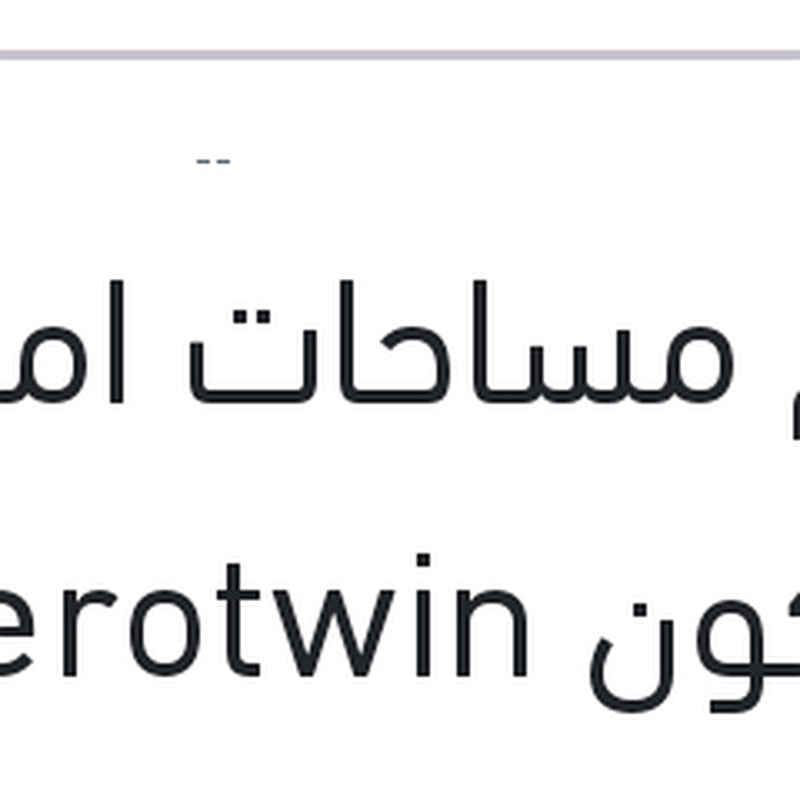 
طقم مساحات امامي سليكون Aerotwin مرسيدس W204