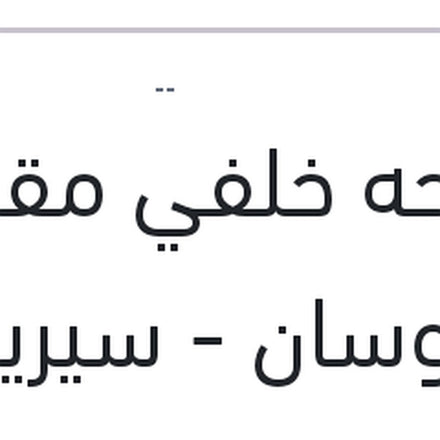 
مساحه خلفي مقاس 14 توسان - سيريون - كارنز - ريو 2