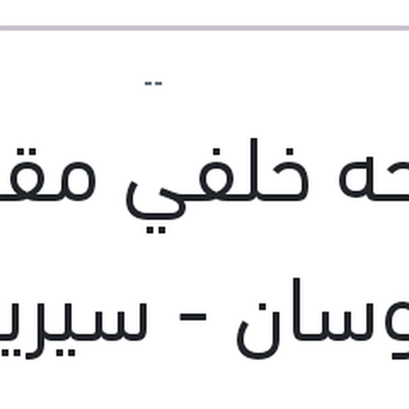 
مساحه خلفي مقاس 14 توسان - سيريون - كارنز - ريو 2