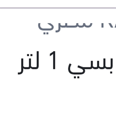 
تنر كابسي 1 لتر