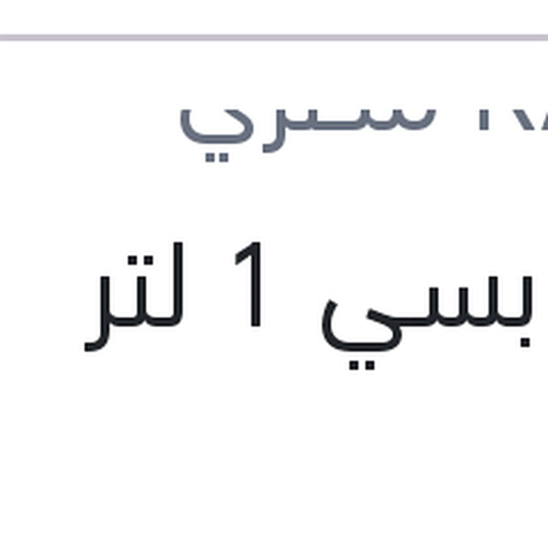 
تنر كابسي 1 لتر