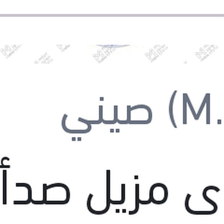 
إسبراى مزيل صدأ وسط 250 مللى