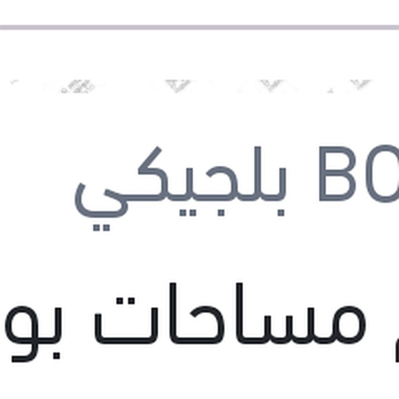 
طقم مساحات بوش 24 مرسيدس W204 C180 - C200 - C280 - C300 - C350