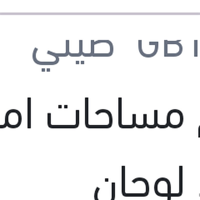 
طقم مساحات امامي حديد لوجان