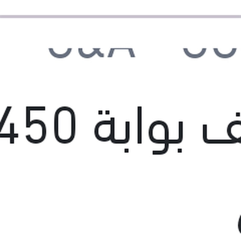 
منظف بوابة 450 مللى