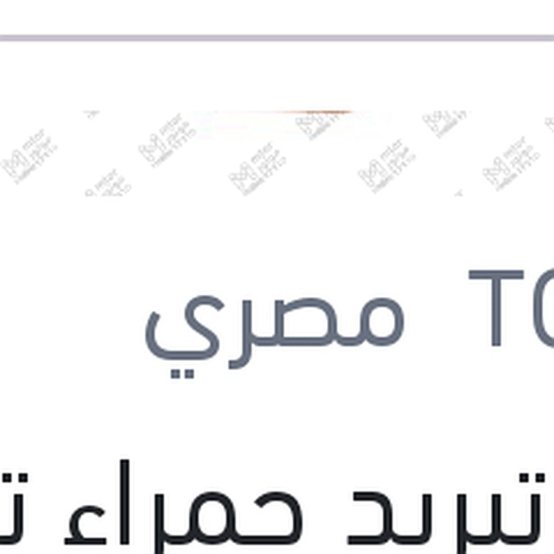 
مياه تبريد حمراء توتال كول الف اوتو سوبر 1 لتر -26C تركيز 40%