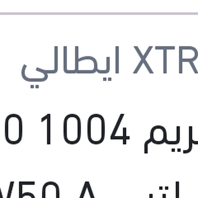 
اكستريم 1004 5000 كم 1 لتر 20W50 API SL