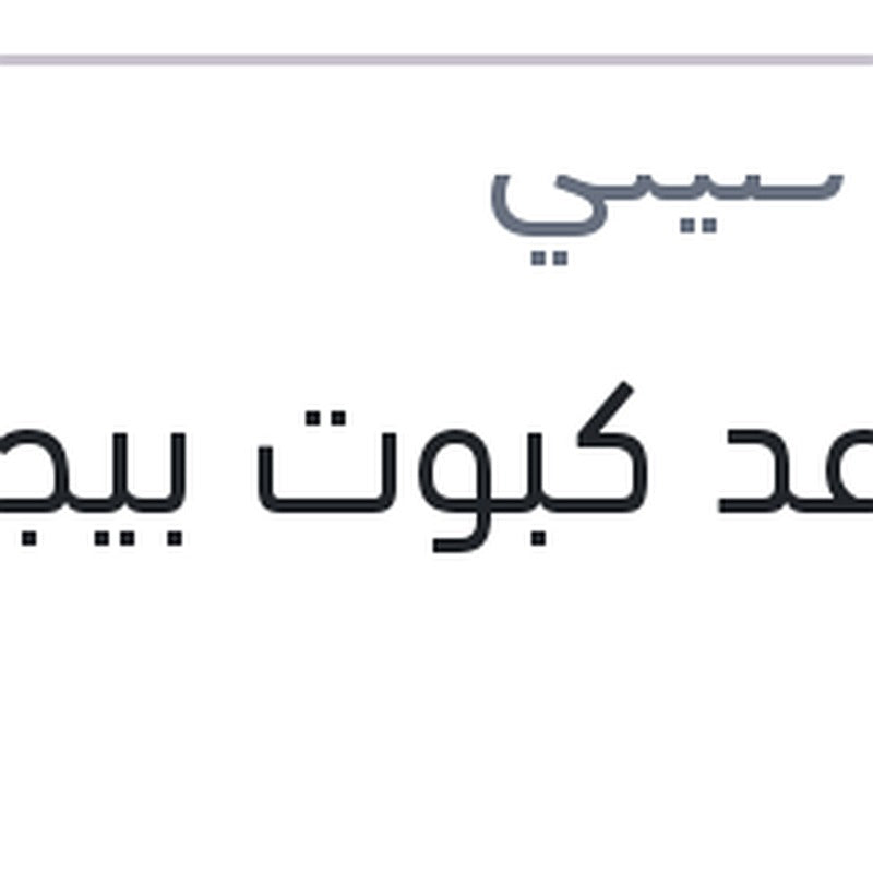 
مساعد كبوت بيجوه 508