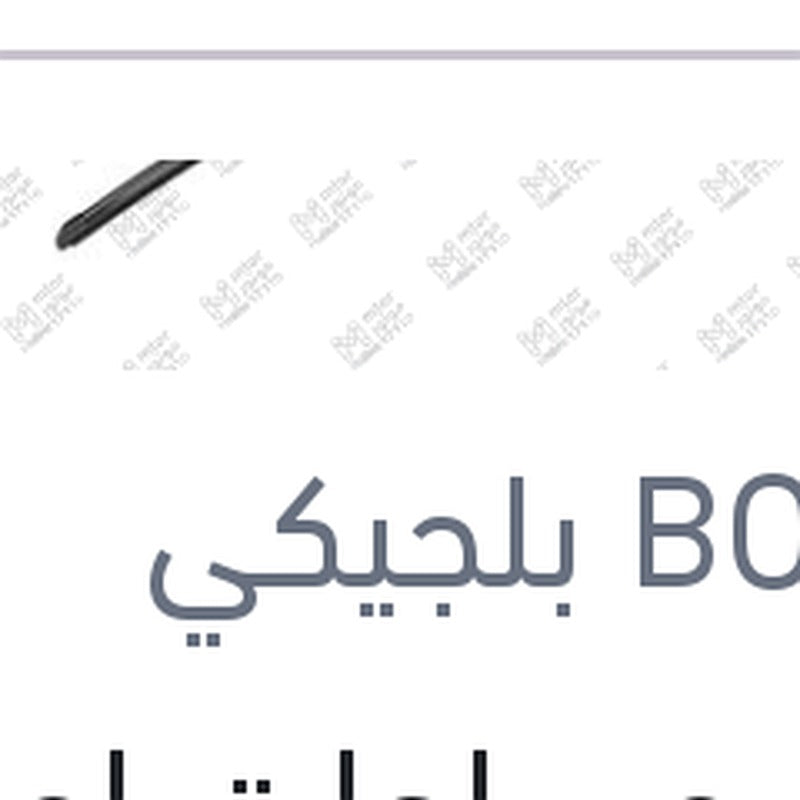 
طقم مساحات امامي مقاس 32 - 27 Aerotwin بيجوه 3008 - 5008