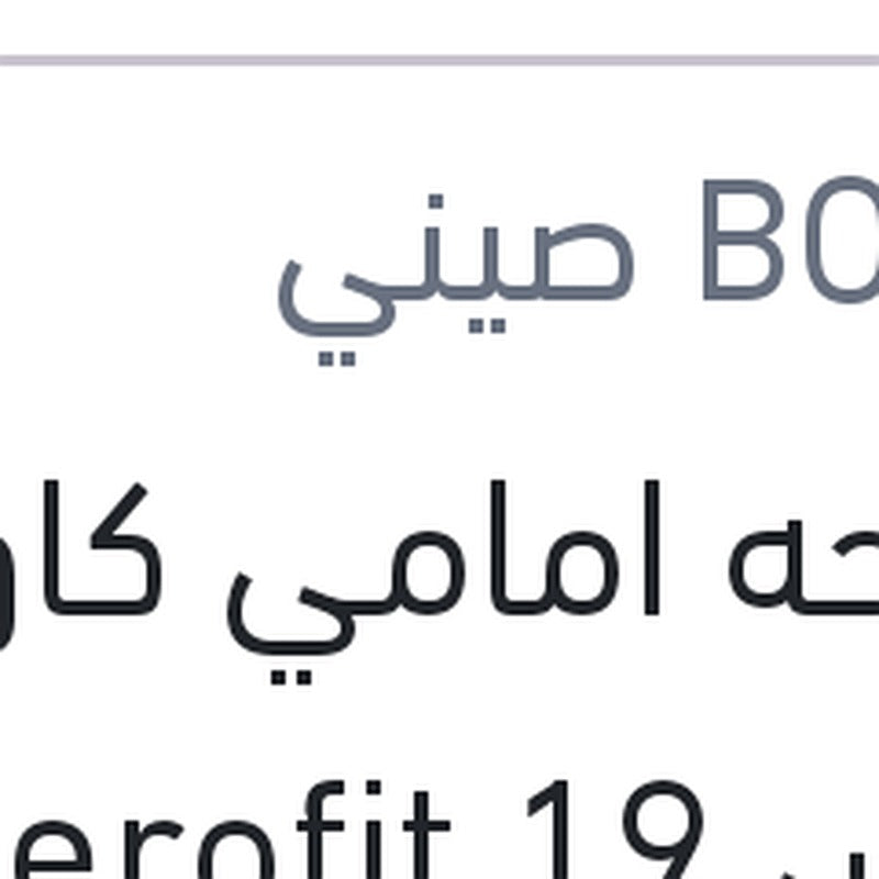 
مساحه امامي كاوتش مقاس 19 Aerofit