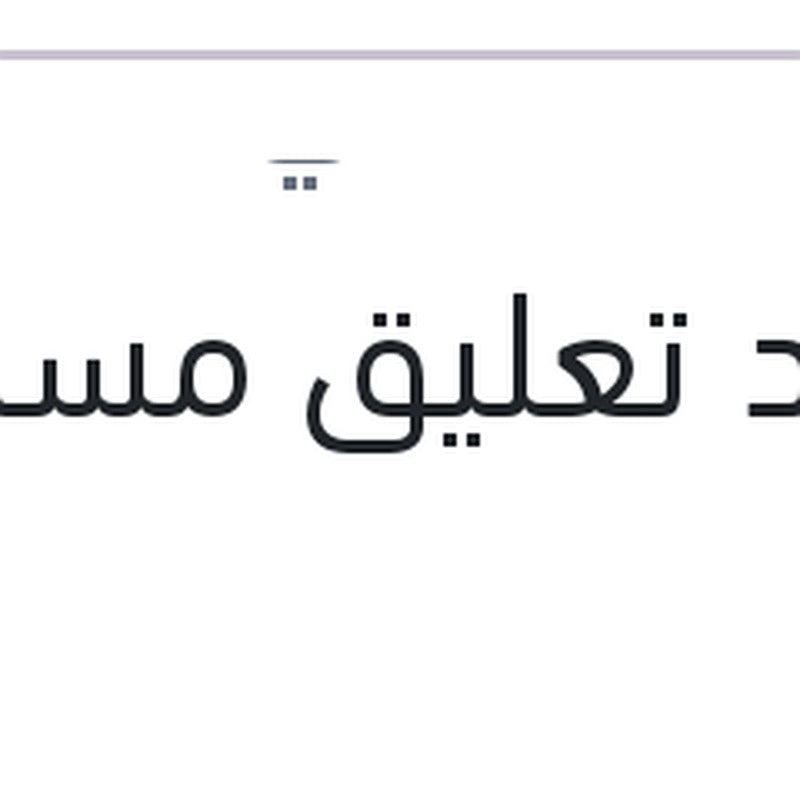 
ستاند تعليق مساحات