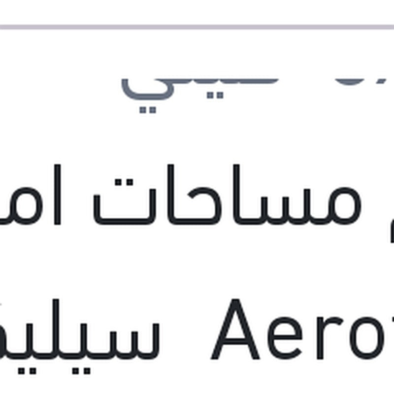 
طقم مساحات امامي Aerotwin سيليكون مقاس 26/17 فورد فوكاس 2