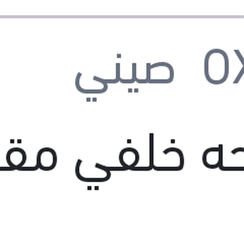 
مساحه خلفي مقاس 11