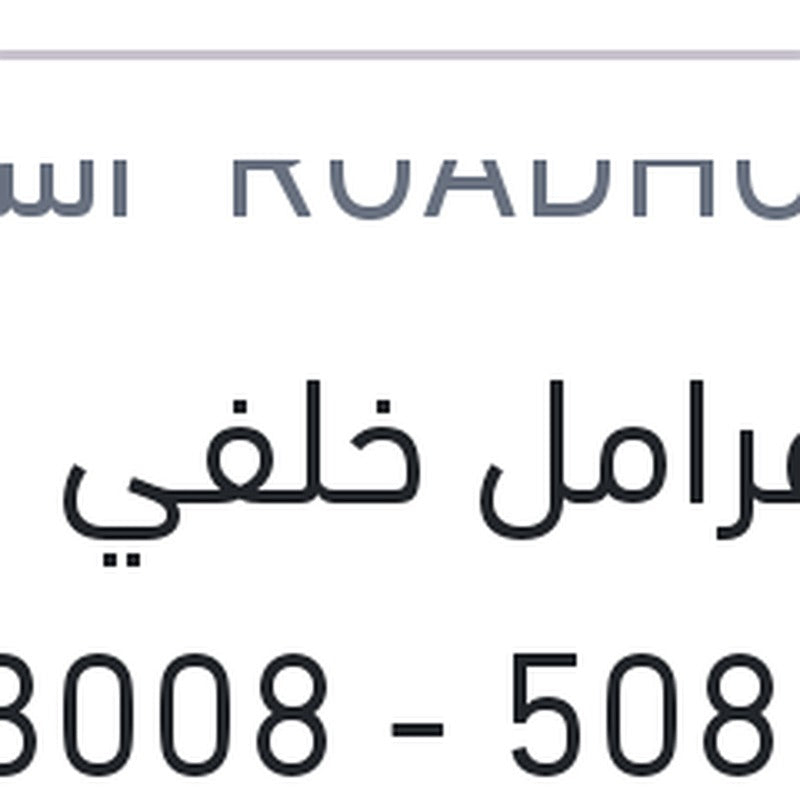 
تيل فرامل خلفي لقم بيجو 508 - 3008
