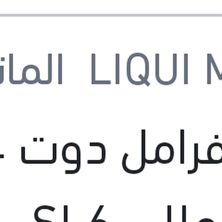 
زيت فرامل دوت 4 500 مللي SL6