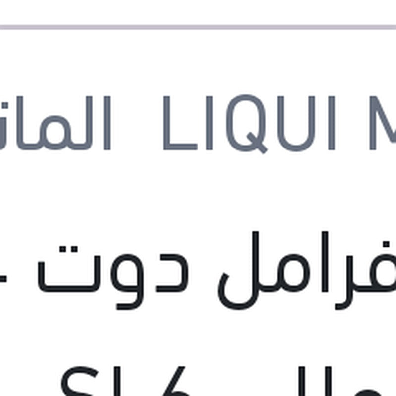 
زيت فرامل دوت 4 500 مللي SL6