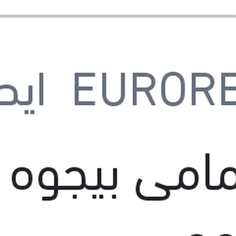 
تيل امامى بيجوه 508 - 3008 - ستروين C5 Air cross - جراند لاند 2019 - 2021 (لقمة صغيرة) (اصلي منصور)