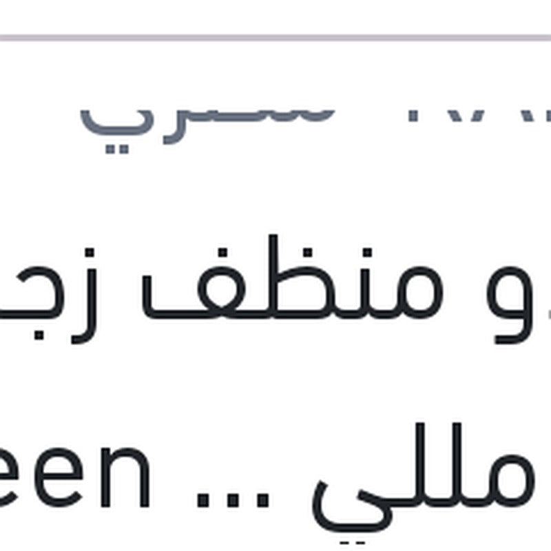 
رابيدو منظف زجاج 300 مللي Screen Clean