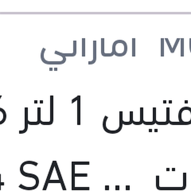 
زيت فتيس 1 لتر 6 سرعات SP4 SAE 75W
