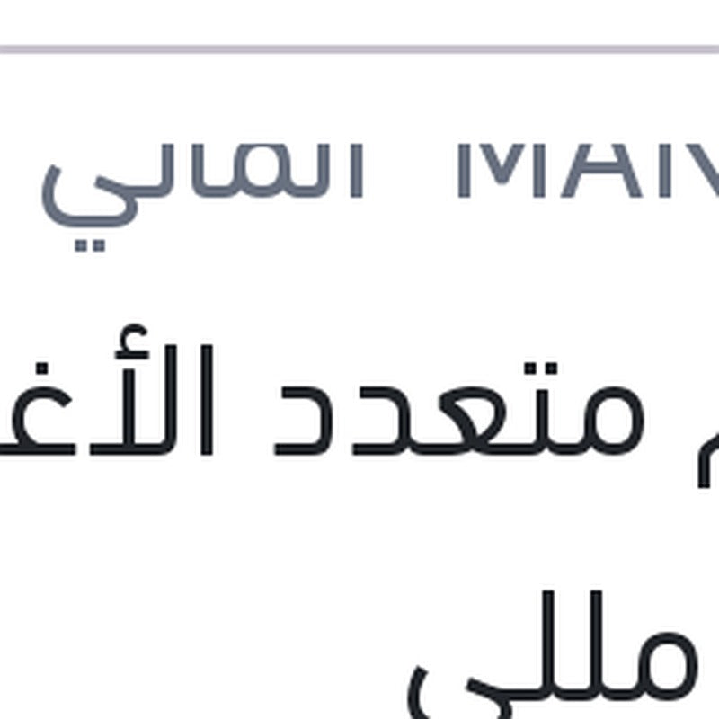 
شحم متعدد الأغراض 100 مللي