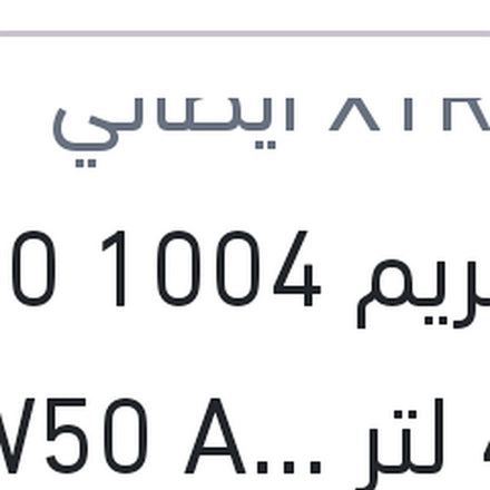 
اكستريم 1004 5000 كم 4 لتر 20W50 API SL