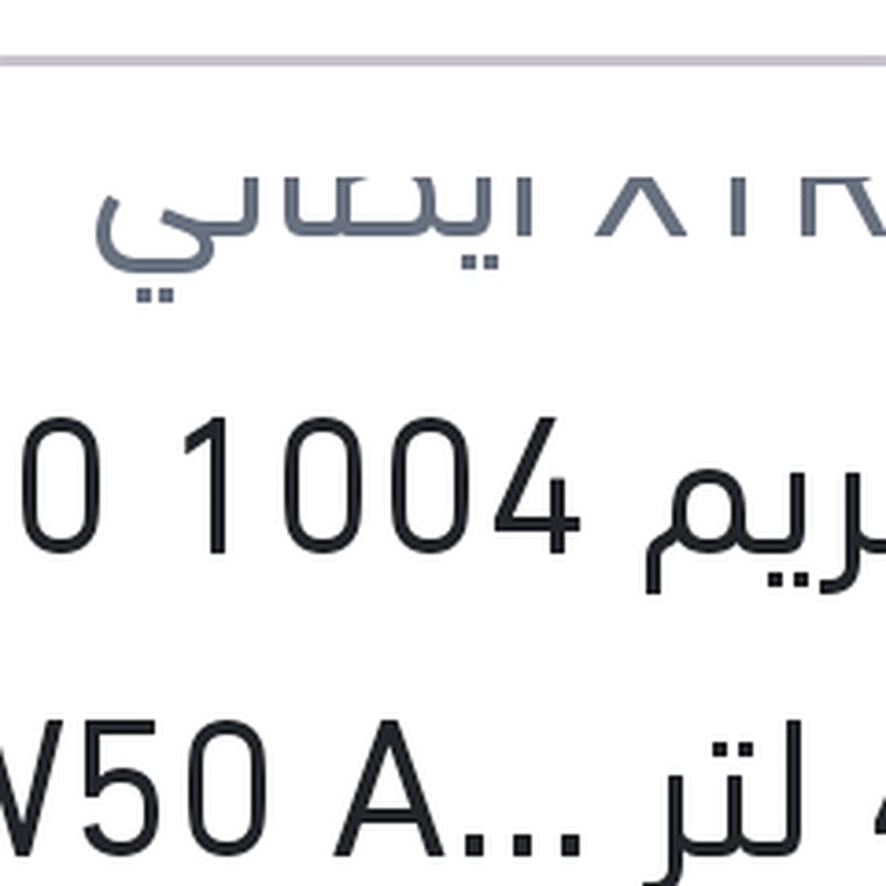 
اكستريم 1004 5000 كم 4 لتر 20W50 API SL