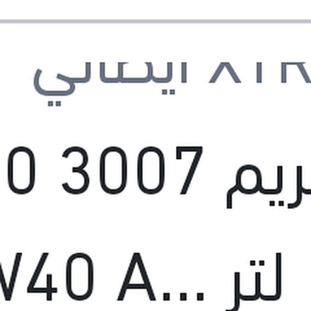 
اكستريم 3007 7000 كم 1 لتر 10W40 API SN/CF