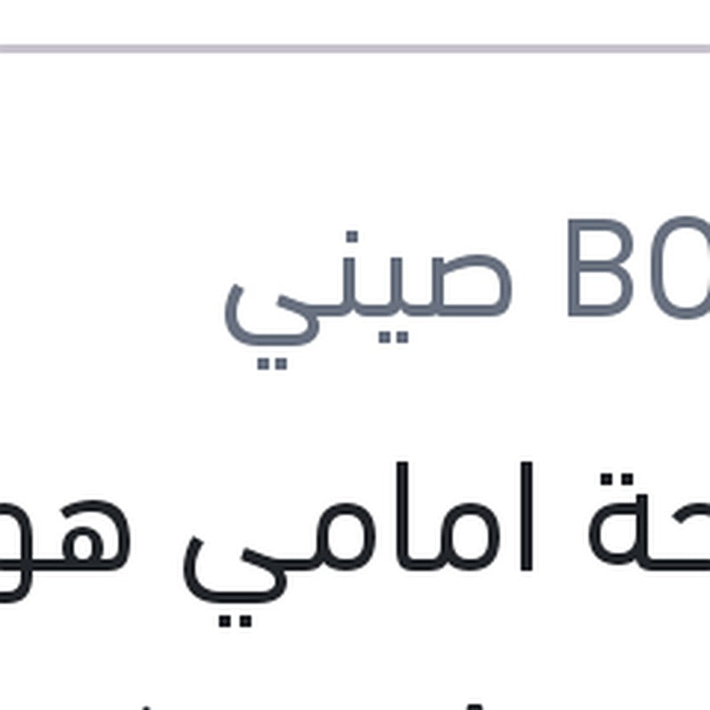 
مساحة امامي هوك AeroEco مع كونيكتور مقاس 19