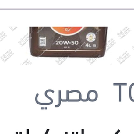 
توتال كوراتز 4 لتر 5000 كم 20W50 API SL QUARTZ 5000