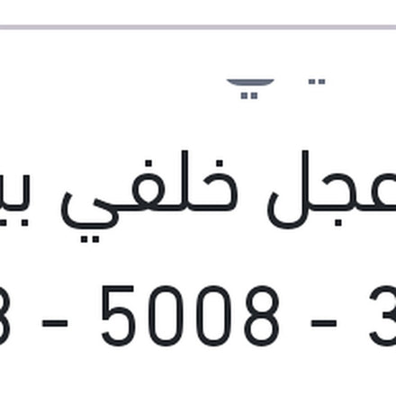 
بلية عجل خلفي بيجو 3008 - 5008 - 308