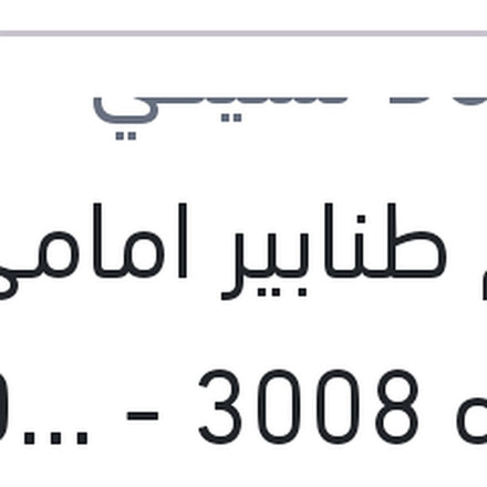 
طقم طنابير امامي بيجوه 3008 - 5008 - ستروين DS5