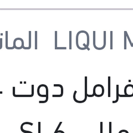 
زيت فرامل دوت 4 500 مللي SL6