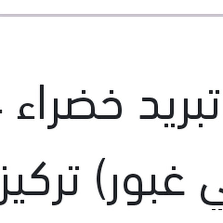 
مياه تبريد خضراء 4 لتر (اصلي غبور) تركيز 50%