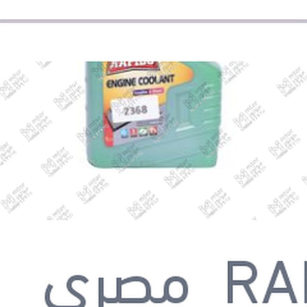 
مياه تبريد خضراء رابيدو 1 لتر تركيز 5%