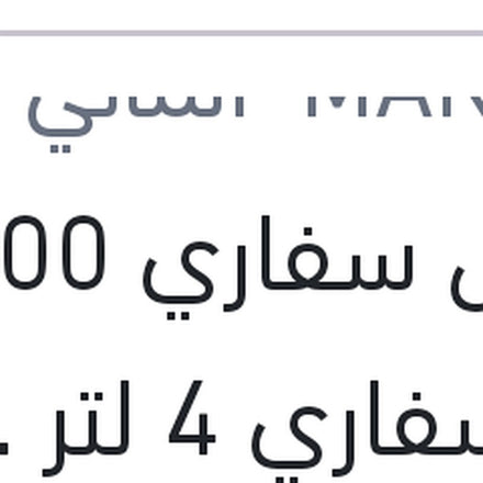 
مانول سفاري 5000 كم سفاري 4 لتر 20W50 API SN/CH-4