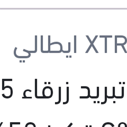 
مياه تبريد زرقاء 5 لتر -40 °C تركيز 50%