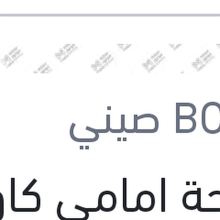 
مساحة امامي كاوتش مقاس 18 Aerofit