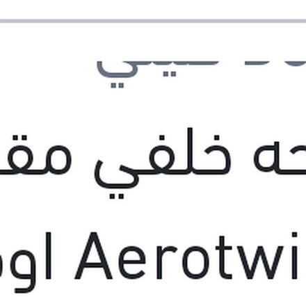 
مساحه خلفي مقاس 16 Aerotwin اوكتافيا A5 - فانتازيا - توران