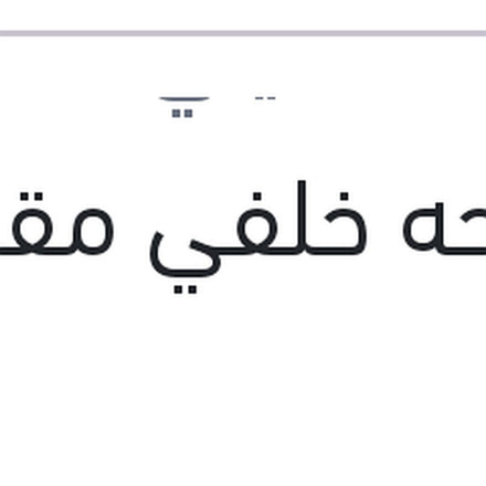 
مساحه خلفي مقاس 11