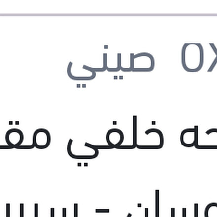 
مساحه خلفي مقاس 14 توسان - سيريون - كارنز - ريو 2