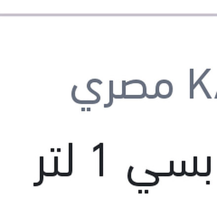 
تنر كابسي 1 لتر